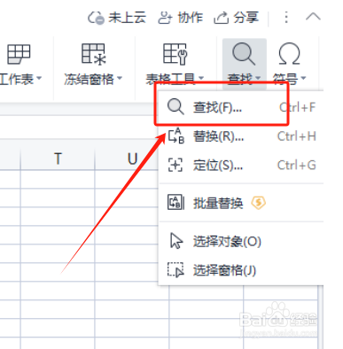 Excel如何快速查找整个工作簿中的内容