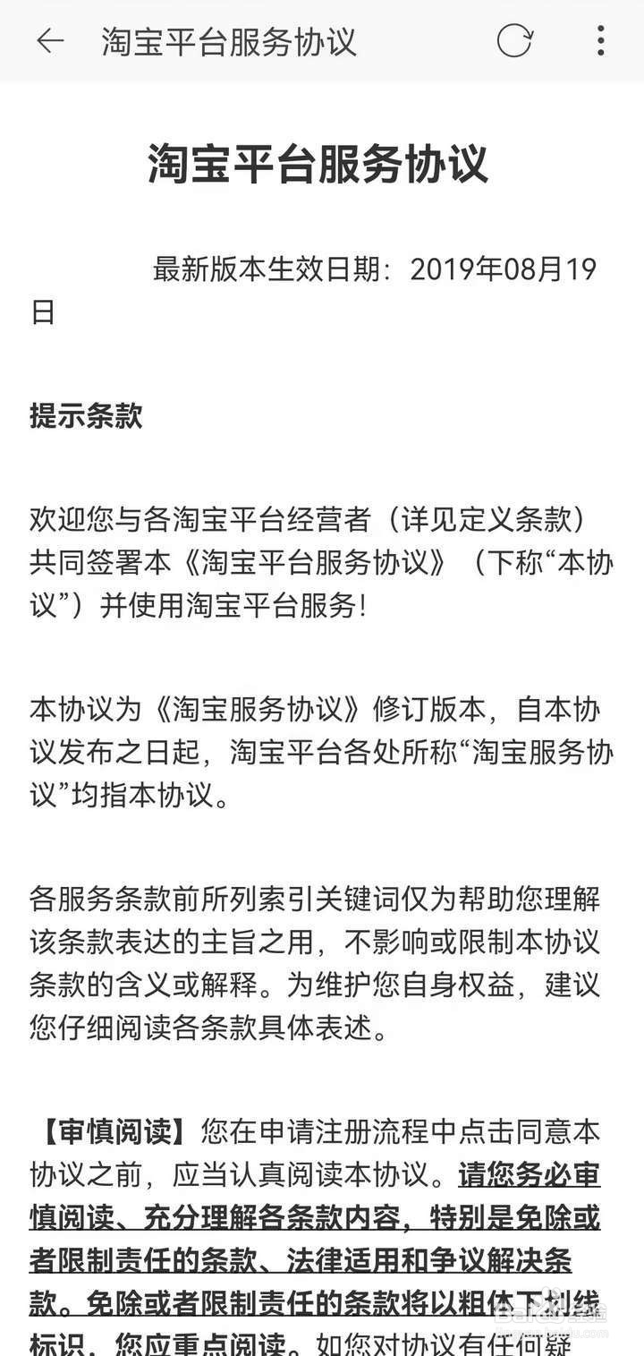 淘特应用中怎么了解淘宝平台服务协议