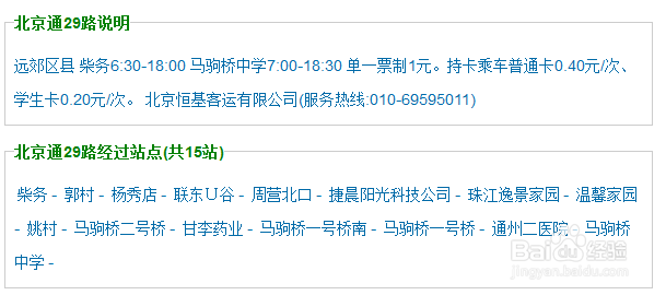 盛名时刻表在线查询使用方法