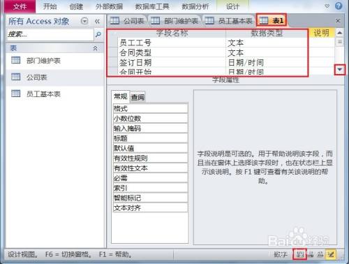 ACCESS如何创建人力资源管理系统的人事合同表