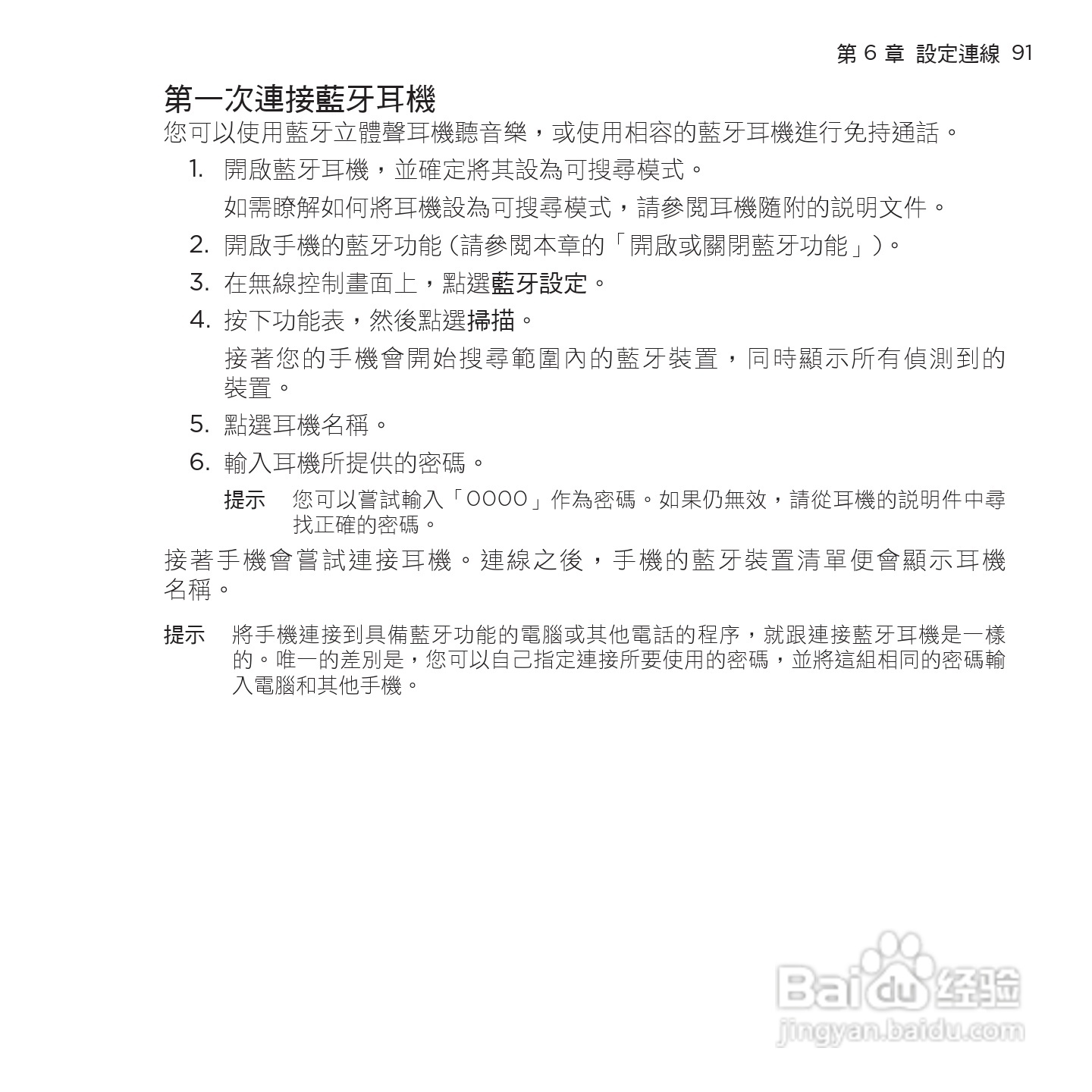 多普达HTC Smart手机使用说明书:[10]
