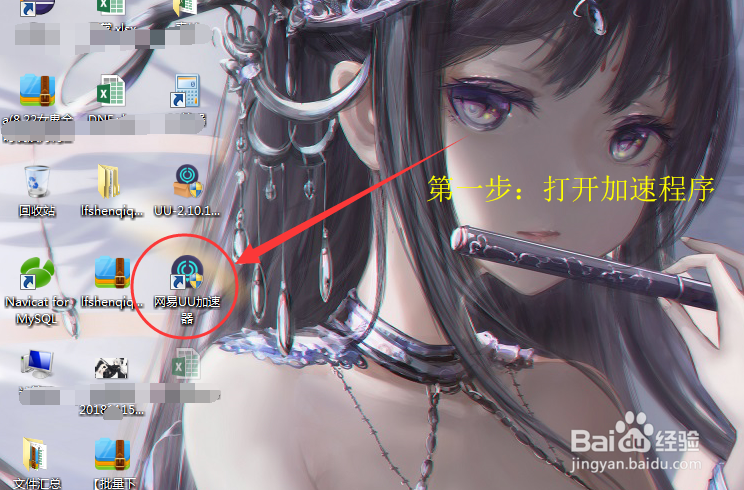 UU怎么加速吃鸡测试服