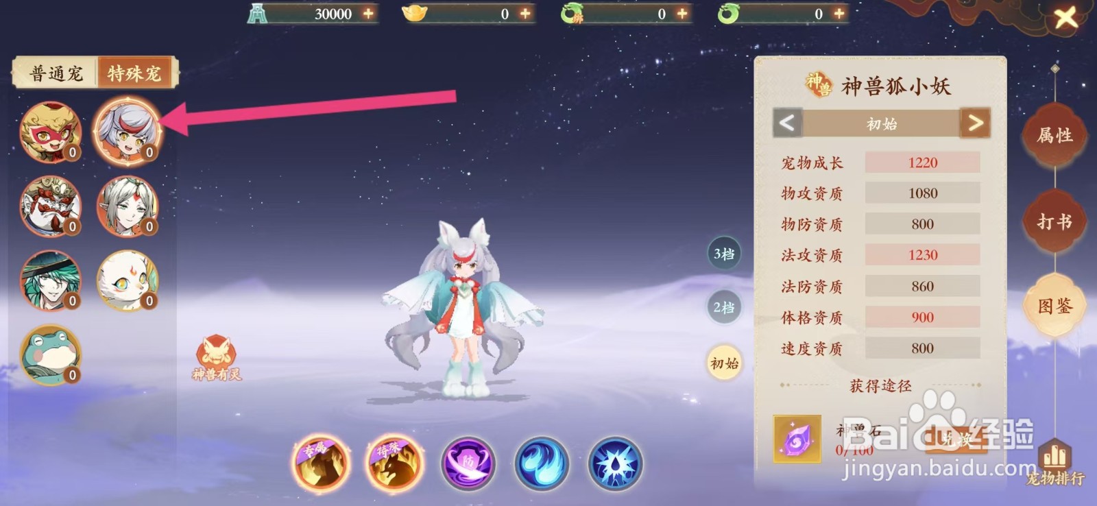 封神幻想世界如何查看神兽狐小妖的【获得途径】