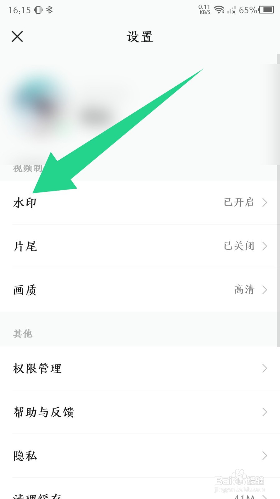 《秒剪》怎么修改水印的位置