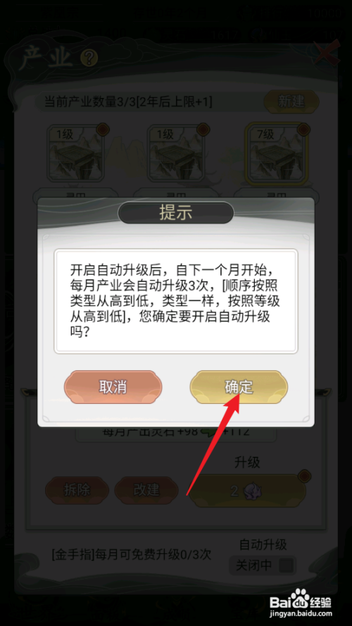 如何在不一样的修仙宗门2中设置产业自动升级?