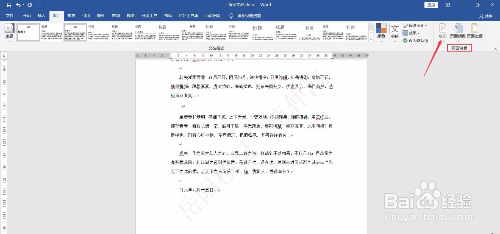 Word如何去掉水印？