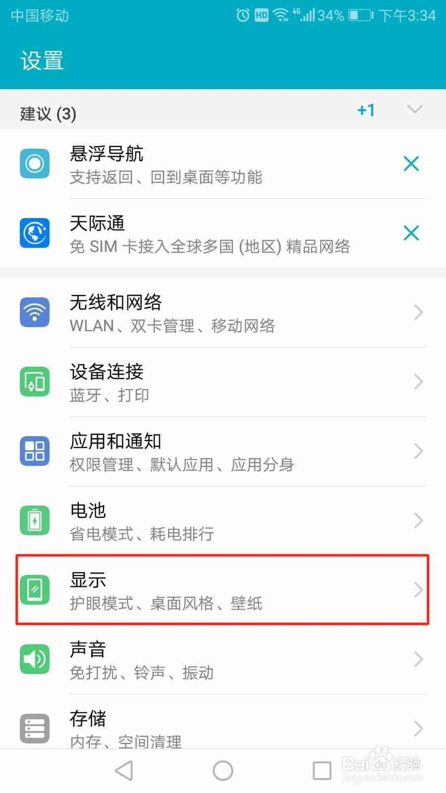 华为手机怎么设置壁纸