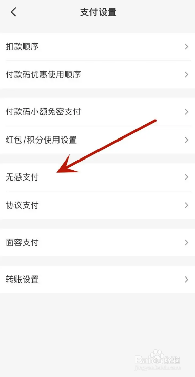 云闪付怎么查看已开通的无感支付项目