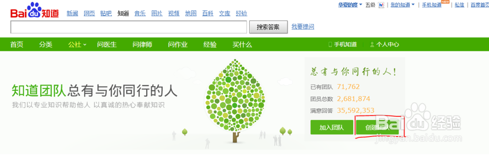 百度知道怎么创建知道团队
