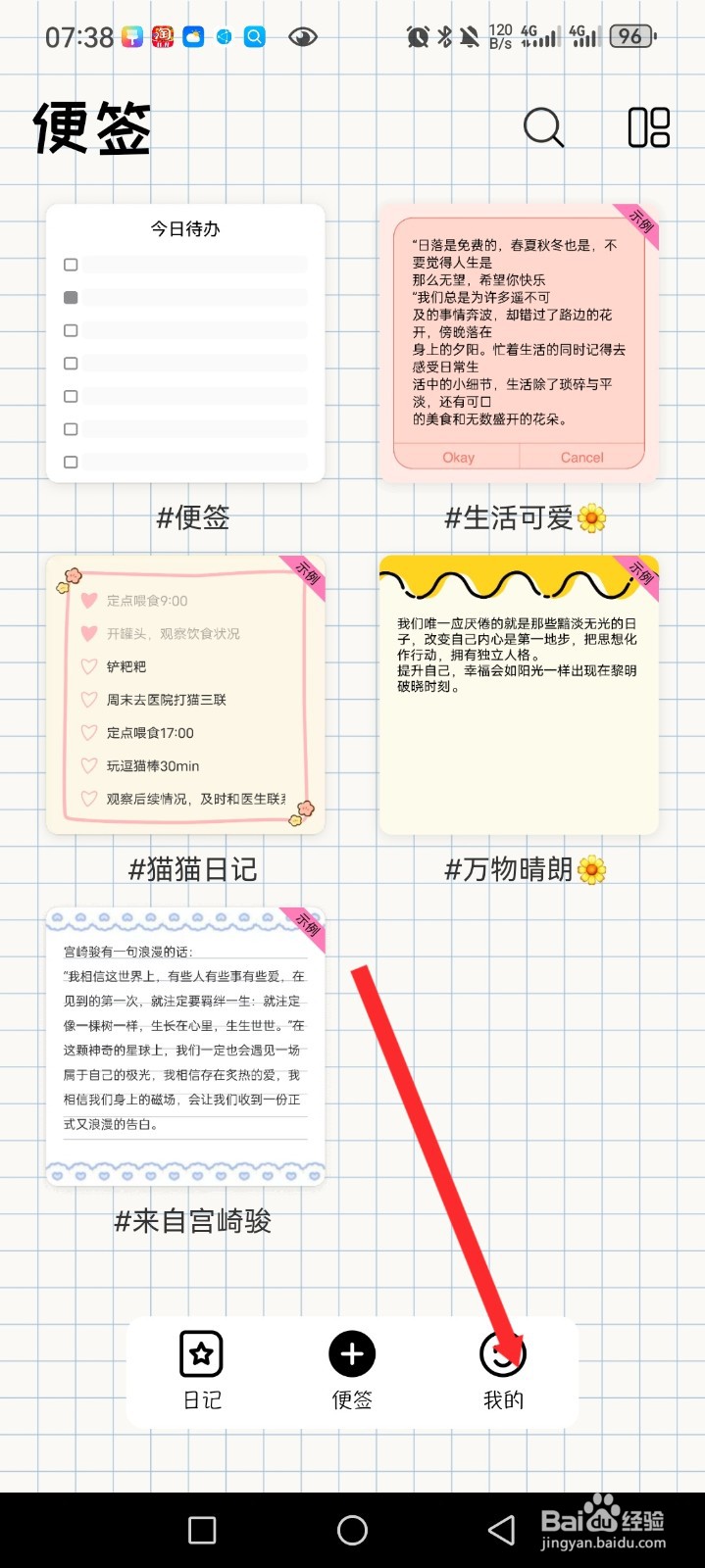 番茄便签APP如何开启便签提醒功能