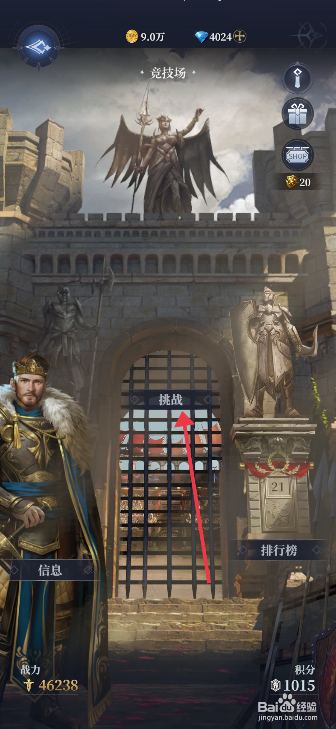 《利萨斯英雄》怎么参与竟技场排名？