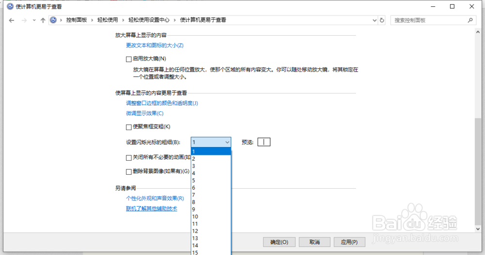 控制面板中的优化视频显示如何调节