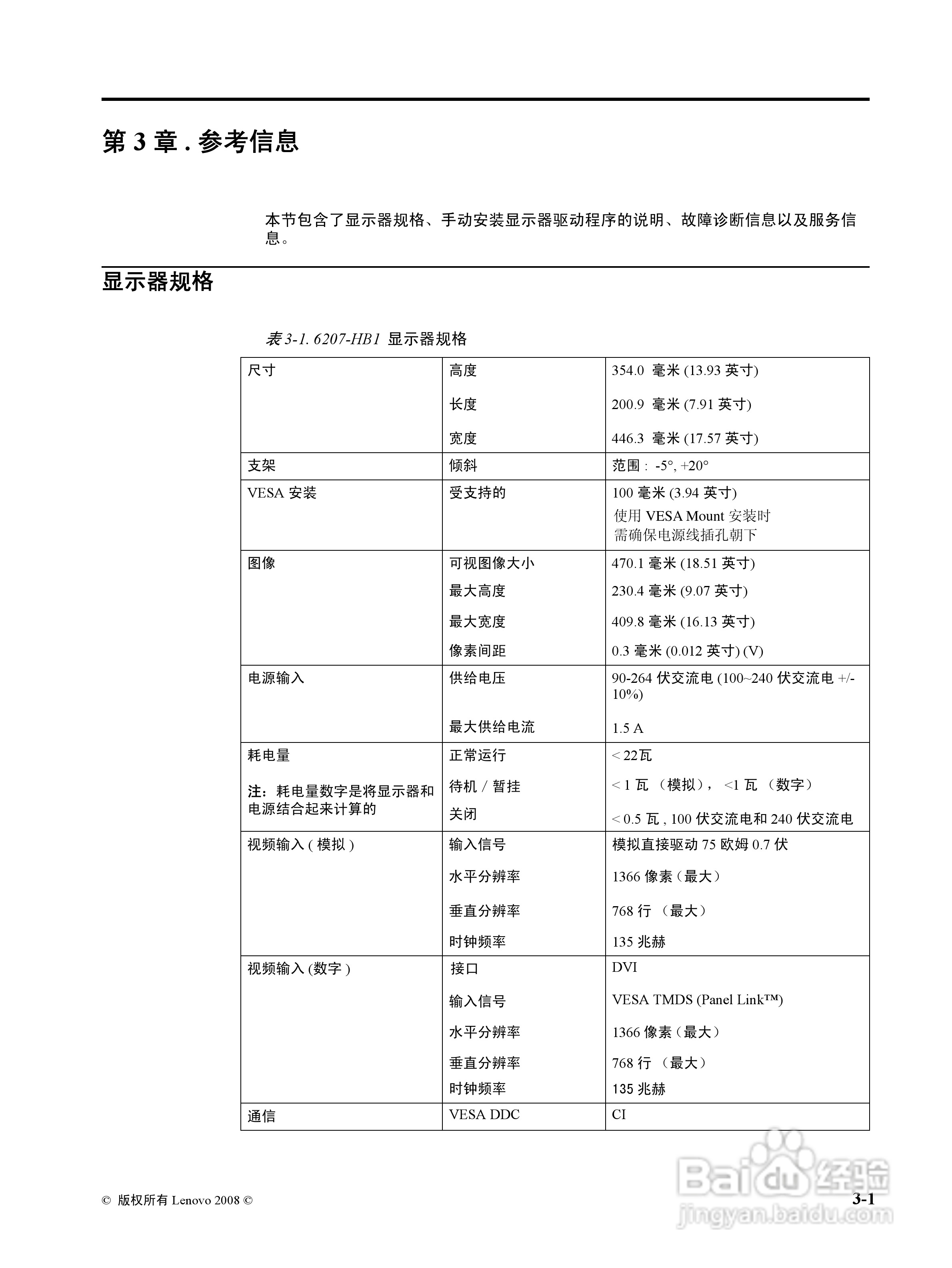 联想D185液晶显示器使用说明书:[2]