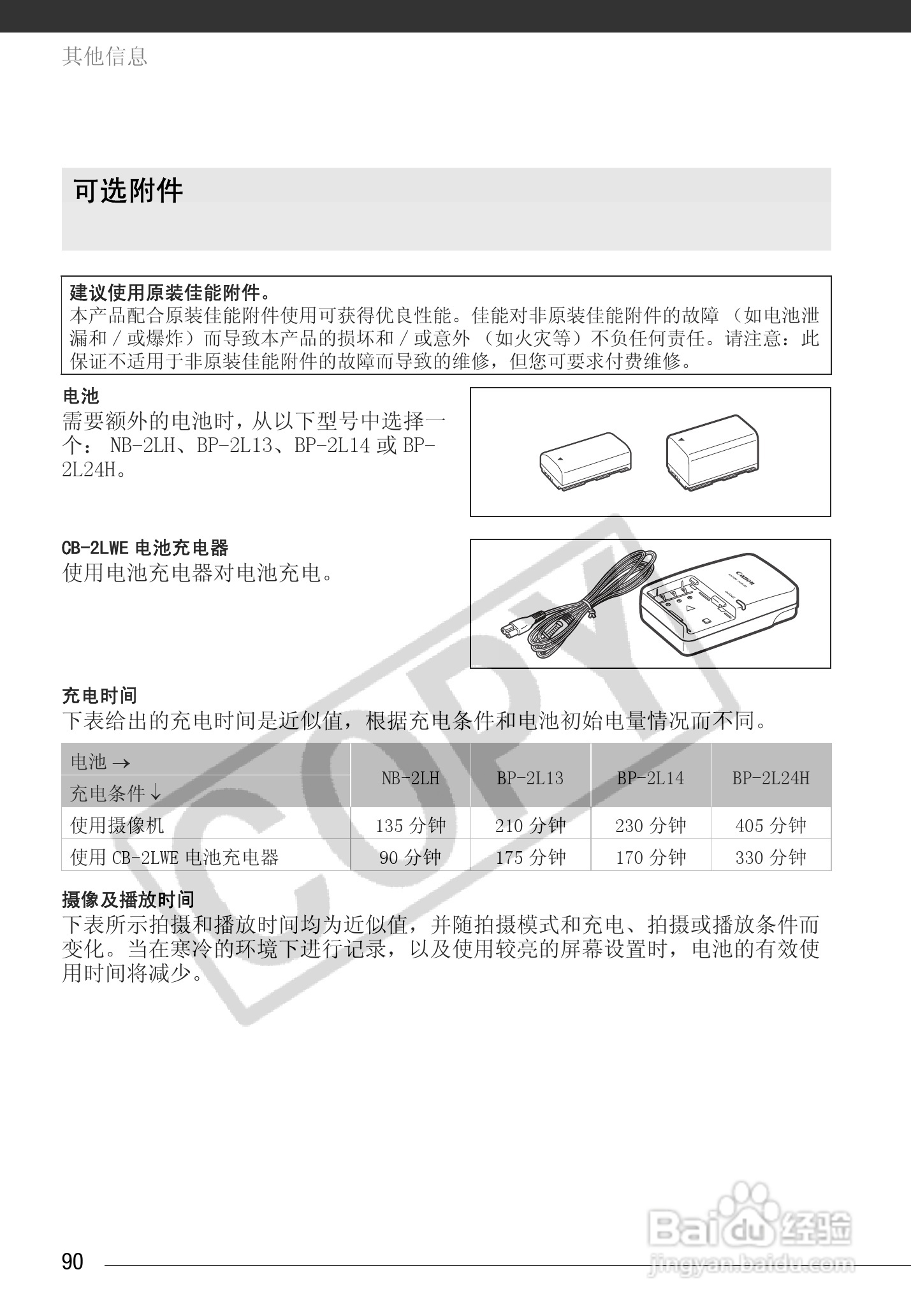 佳能HG10数码摄相机使用说明书:[9]