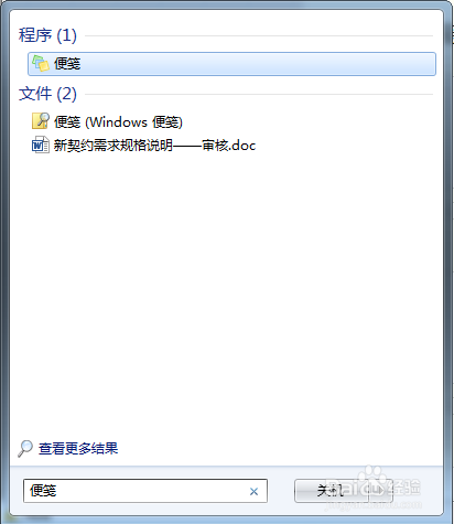 如何使用windows7中的便笺