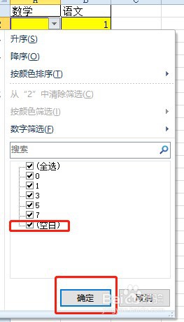 Excel如何筛选空值