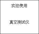真空开关测试仪操作方法