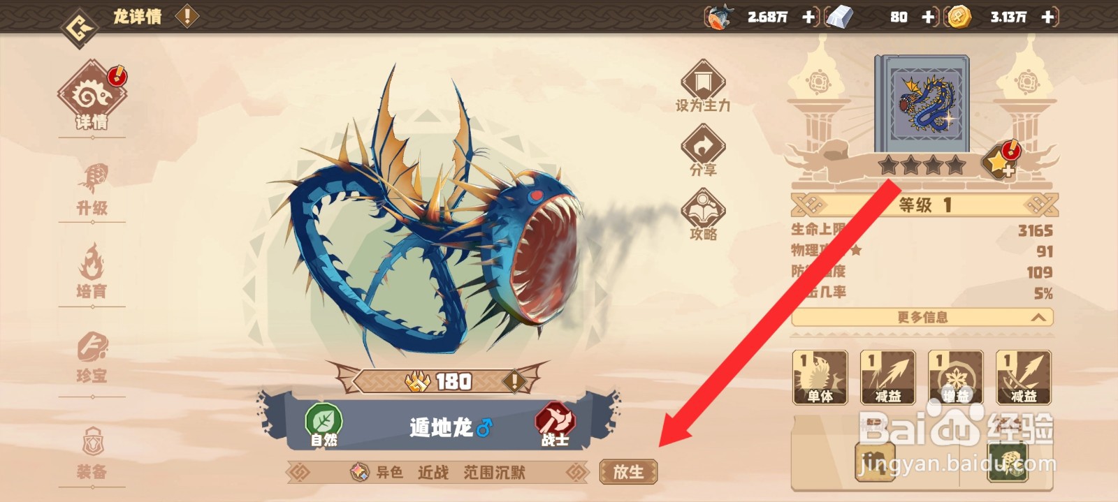 驯龙高手旅程如何放生遁地龙