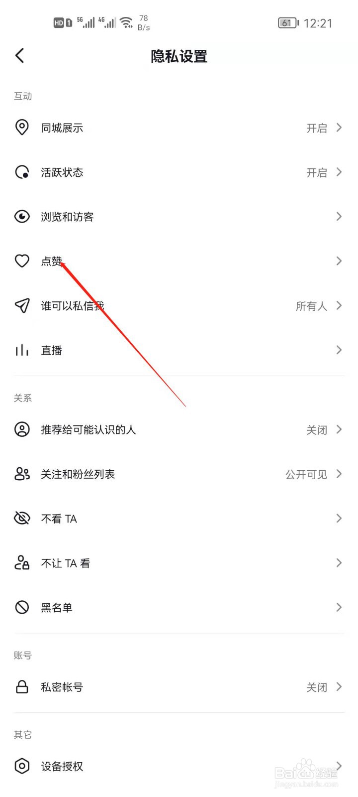 抖音如何关闭喜欢列表？