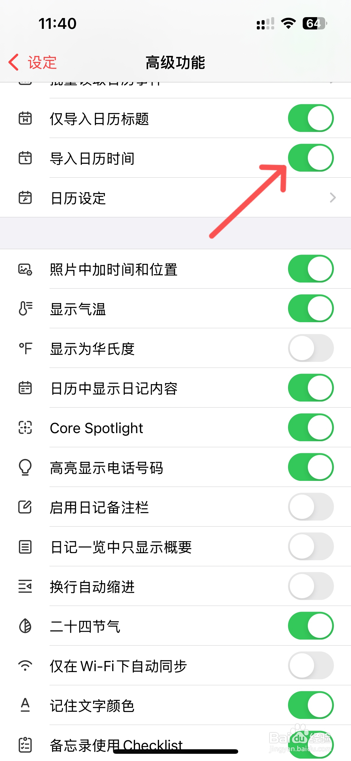 十年日记怎么设置导入日历时间