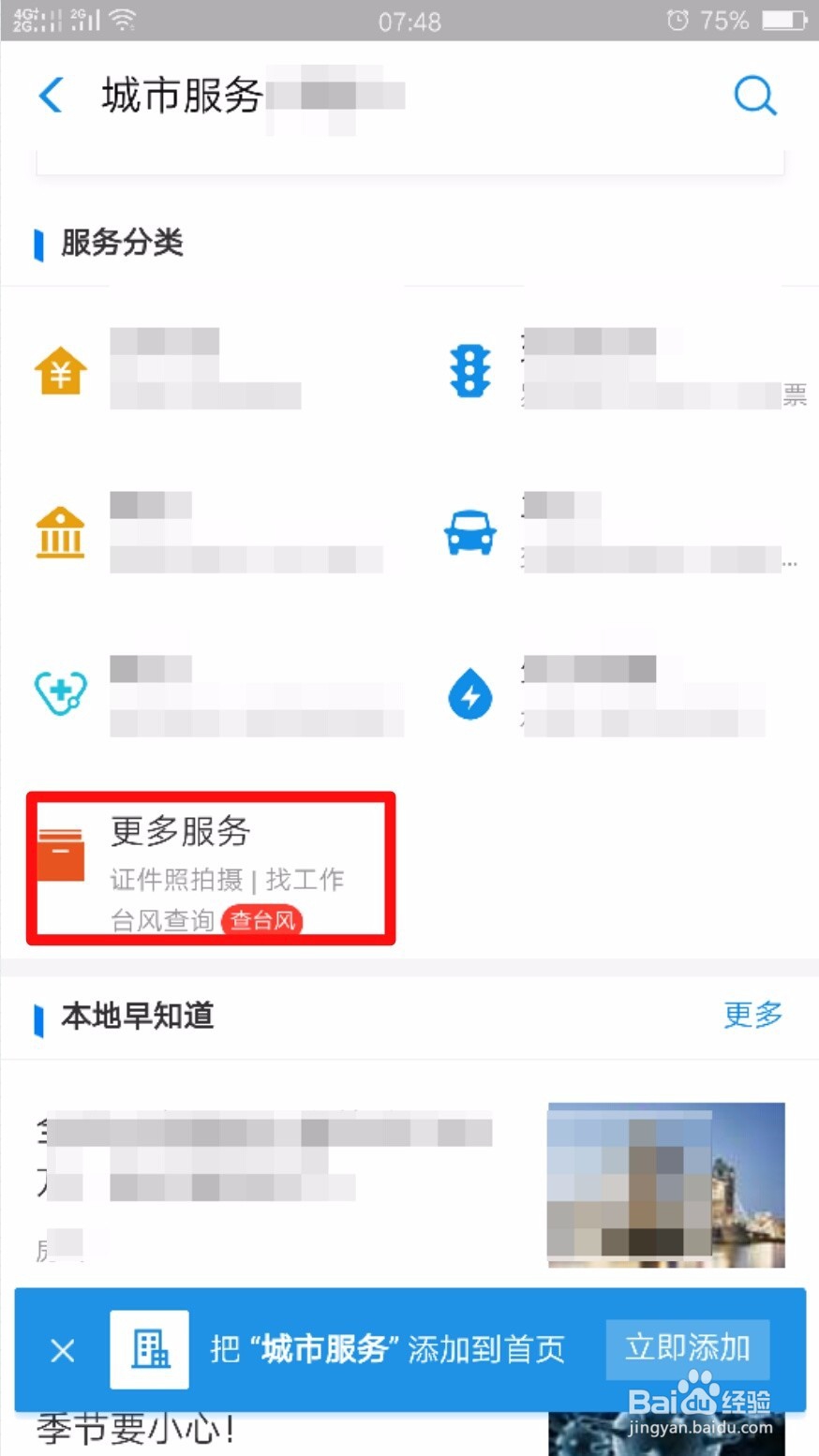 如何在支付宝查询台风路径