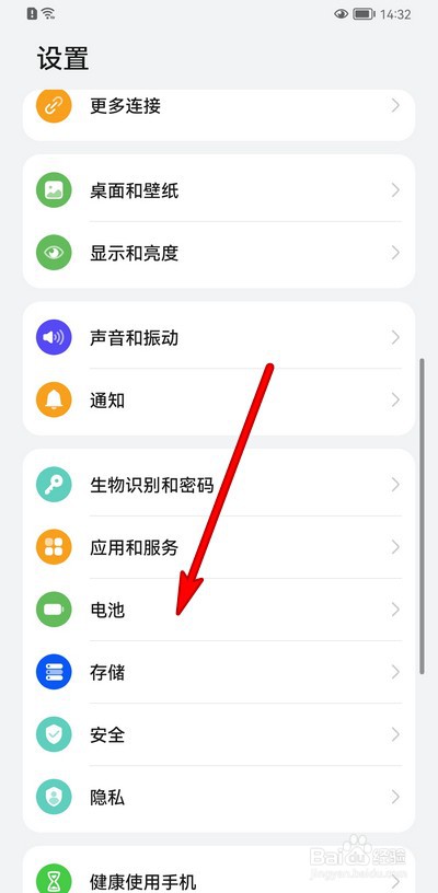 华为手机怎么打开省电模式