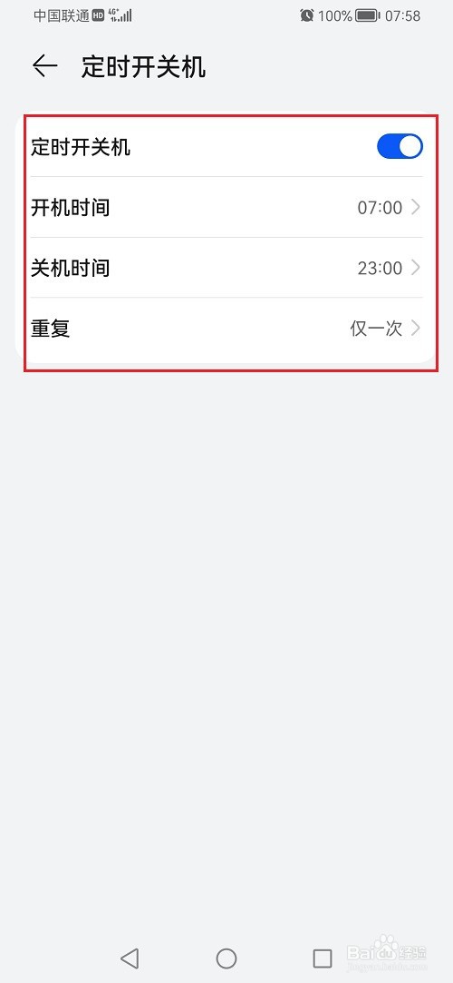鸿蒙系统怎么设置定时开关机
