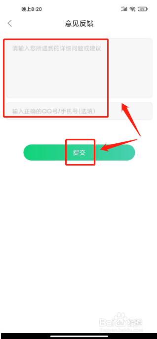 零点跑步怎么提交意见反馈