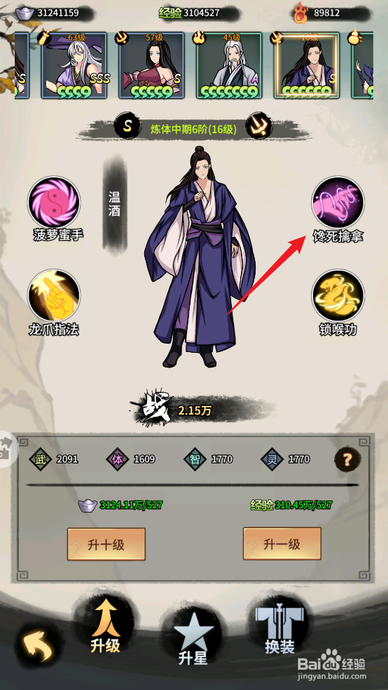 在少年侠客中如何查看温酒的【馋死擒拿】