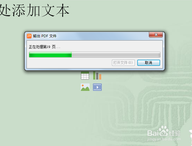 如何把PPT转化为PDF格式