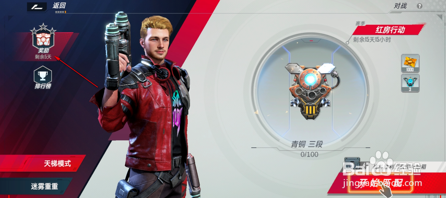 漫威对决晋级之路奖励怎么领取