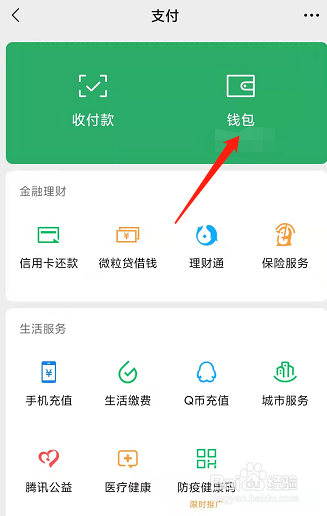 微信钱包怎么隐藏余额显示