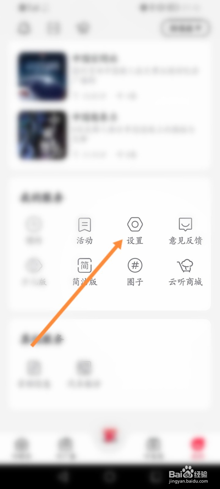 云听软件怎么设置选择地区