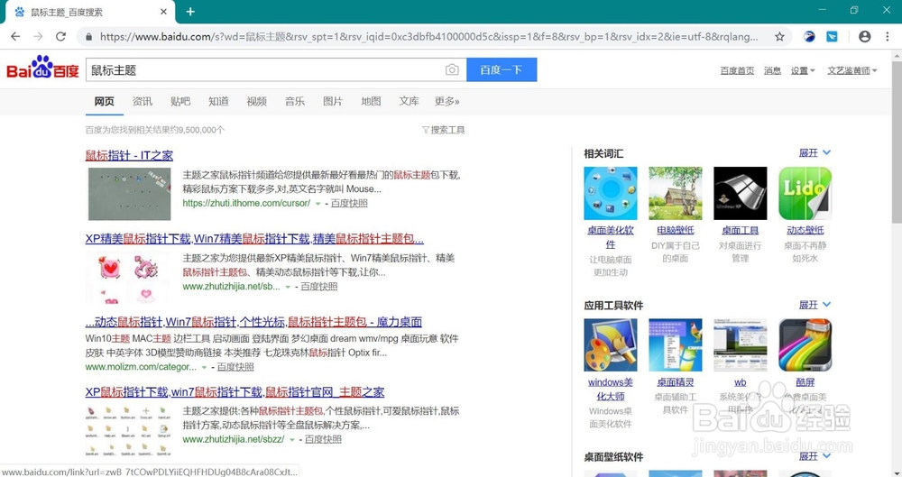 教你如何改变电脑鼠标主题