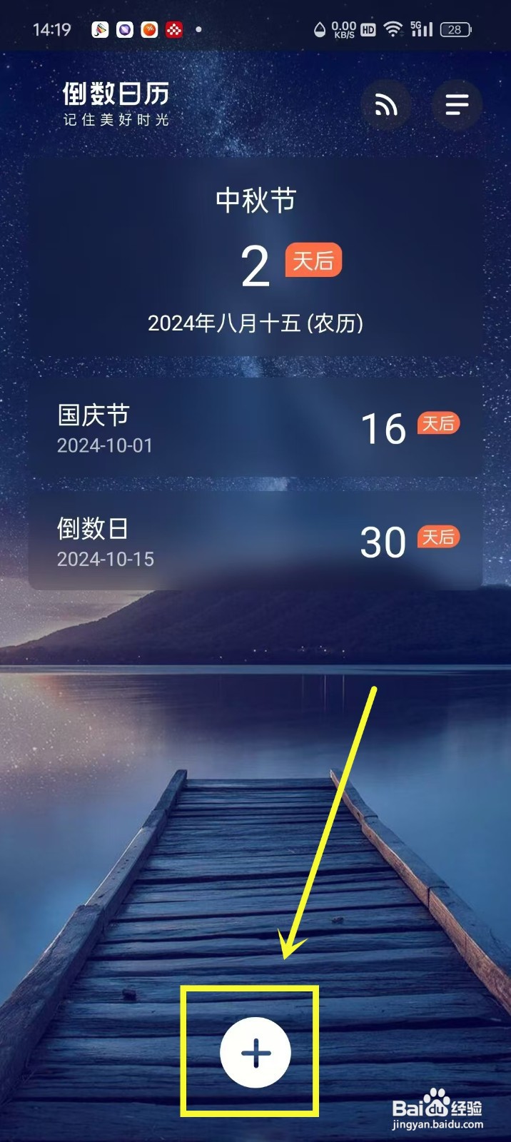 如何在《倒数日历》中设置当天的倒数日提醒