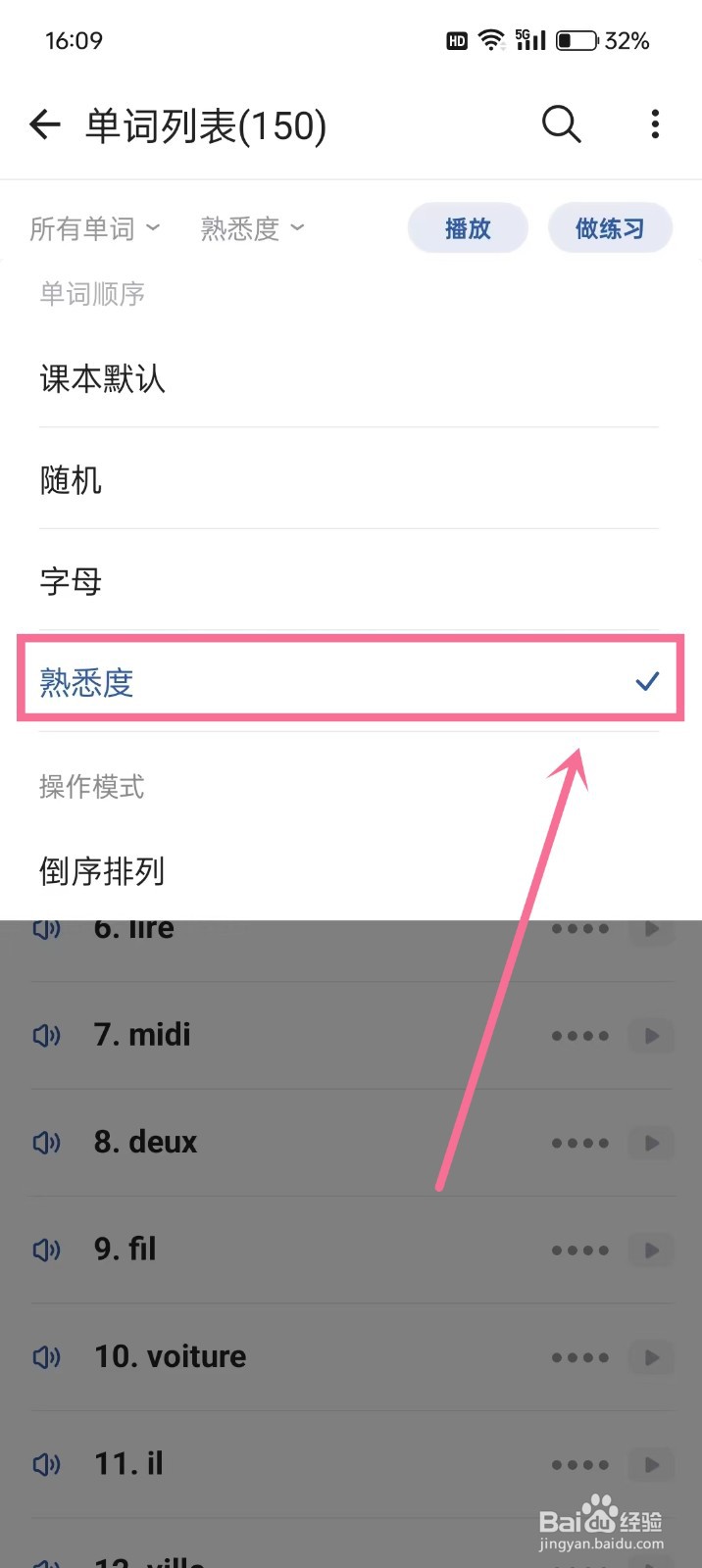 《法语背单词》单词按熟悉排序怎么设置