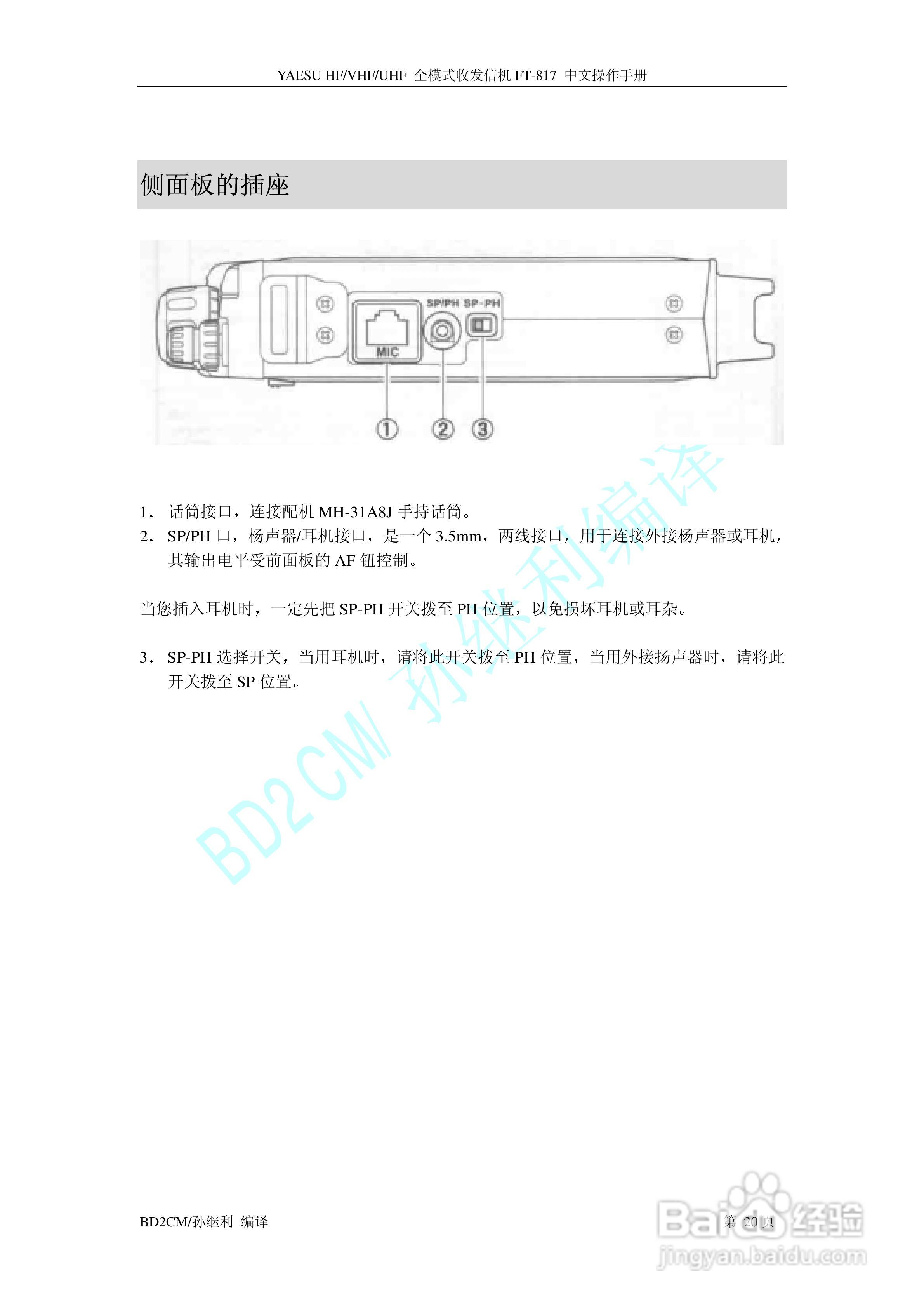 全模式收发信机 FT-817中文操作手册:[2]