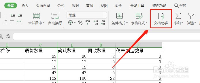 Excel开始选项卡工具栏智能工具箱不见怎么解决