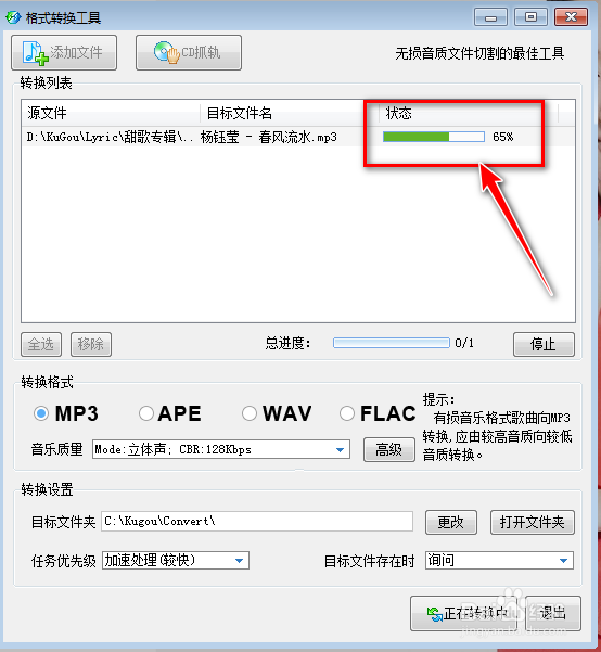 用酷狗8.0如何转换歌曲格式
