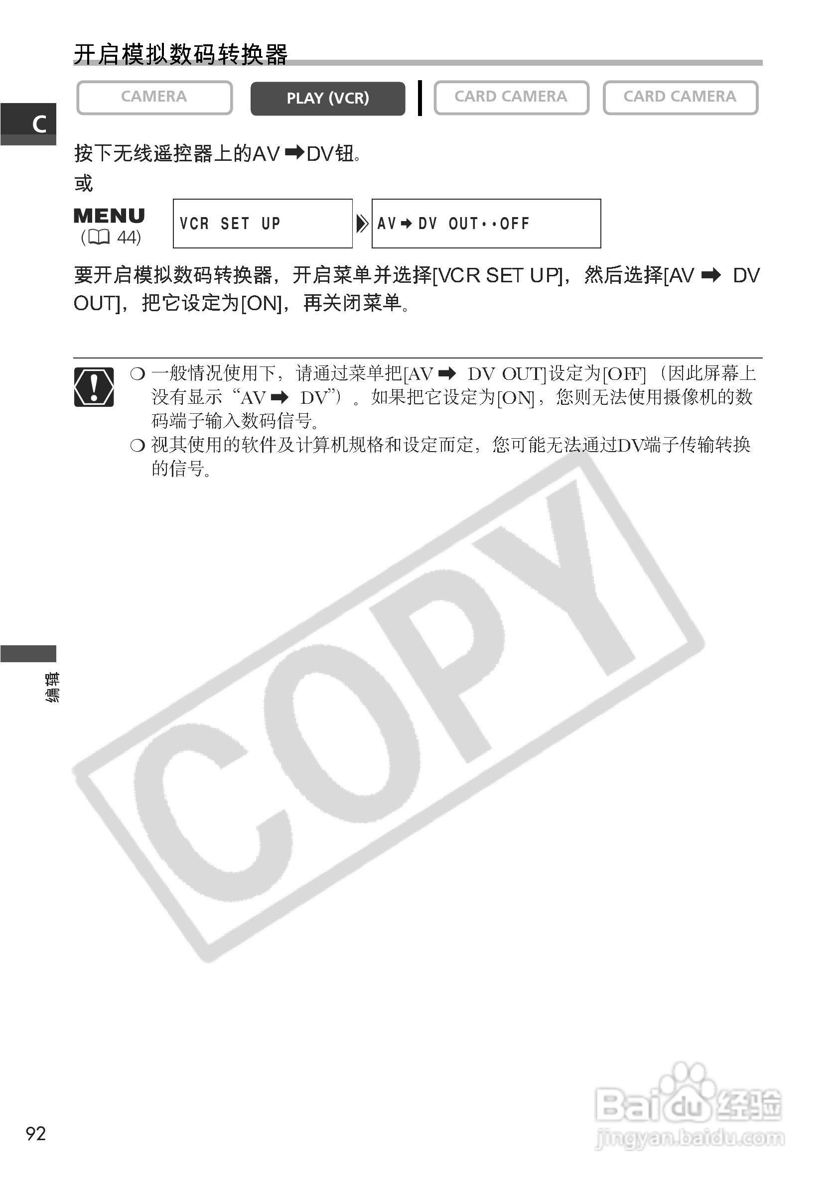 佳能MV600数码摄像机使用说明书:[10]