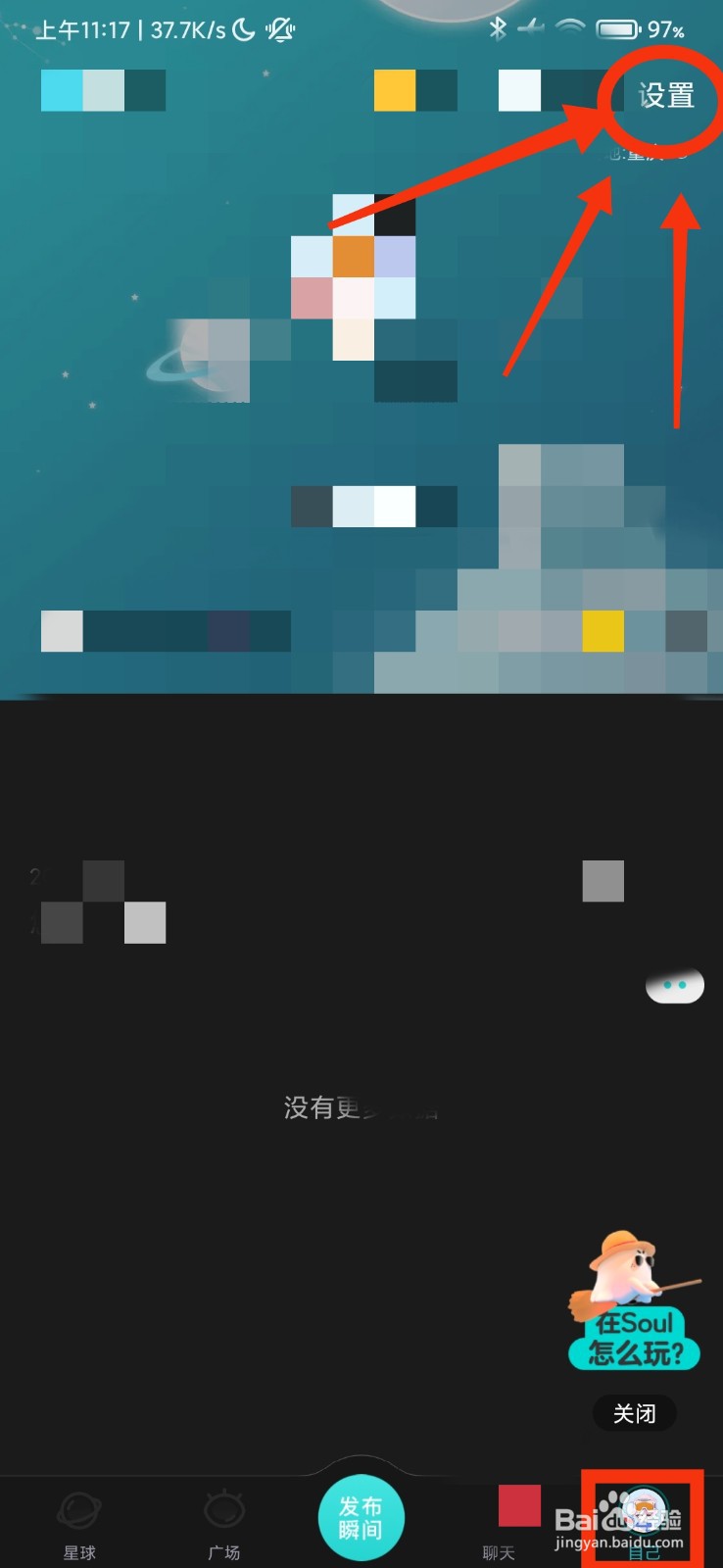 Soul的隐私在哪里