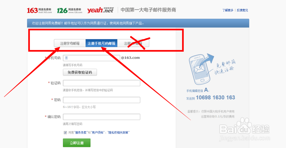 怎么申请163、qq电子邮箱