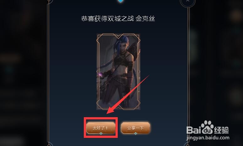 LOL双城之战金克斯任务怎么做