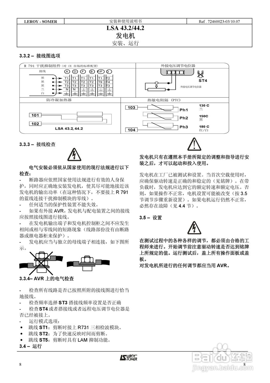 LSA 43.2/44.2发电机安装和使用说明书:[1]