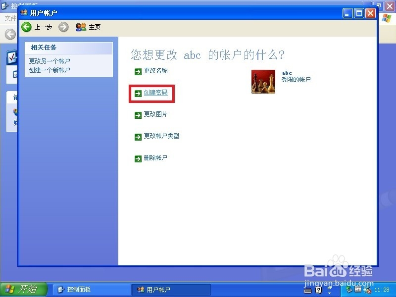 XP系统中如何创建新用户