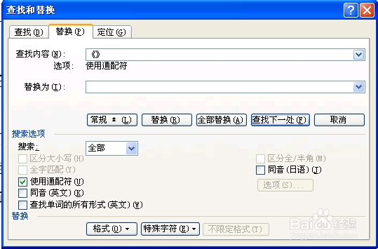 Word教程-在Word中如何使用通配符快速查找