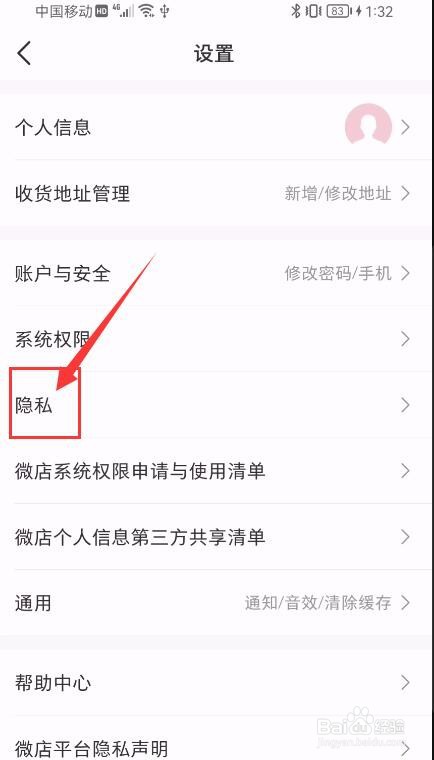 微店APP如何关闭允许他人查看我的粉丝列表？