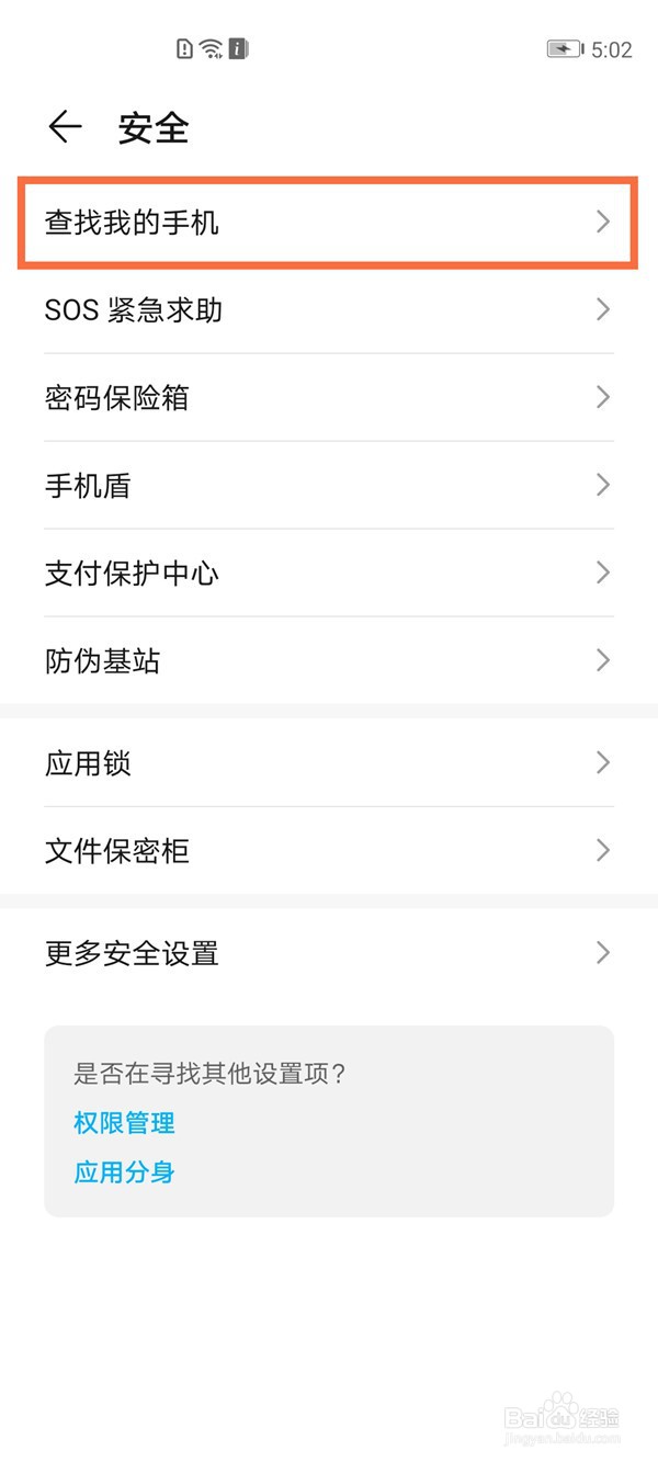 华为手机在哪里设置防盗功能
