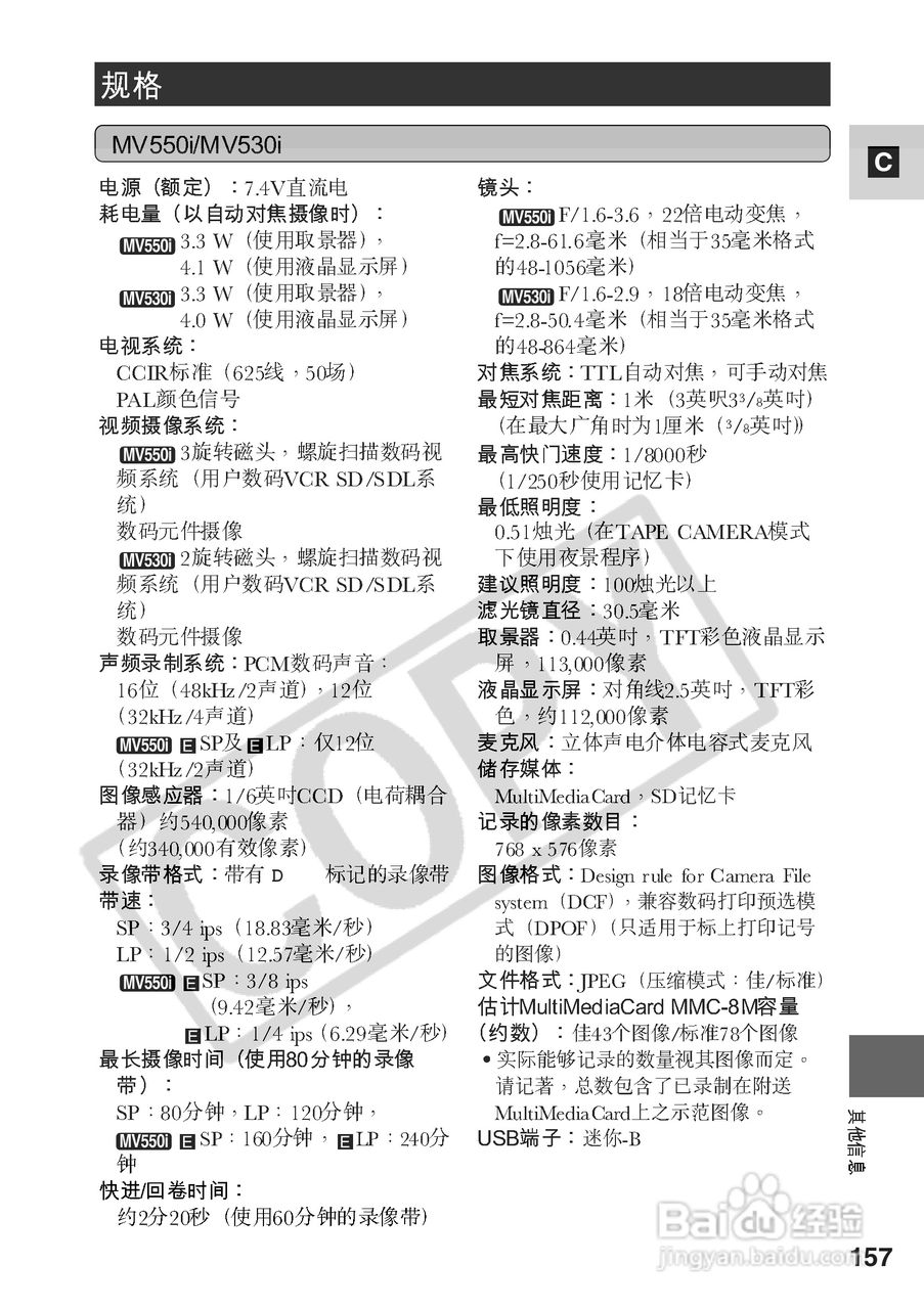 佳能MV550i数码摄像机使用说明书:[16]