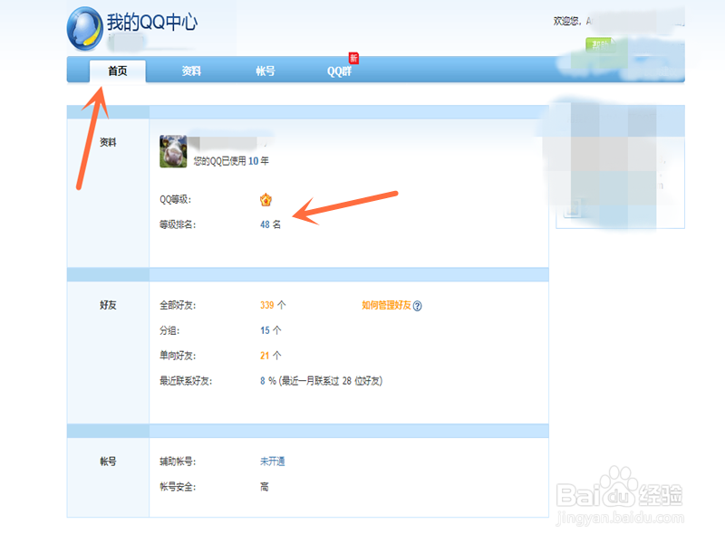 QQ等级排名如何查看